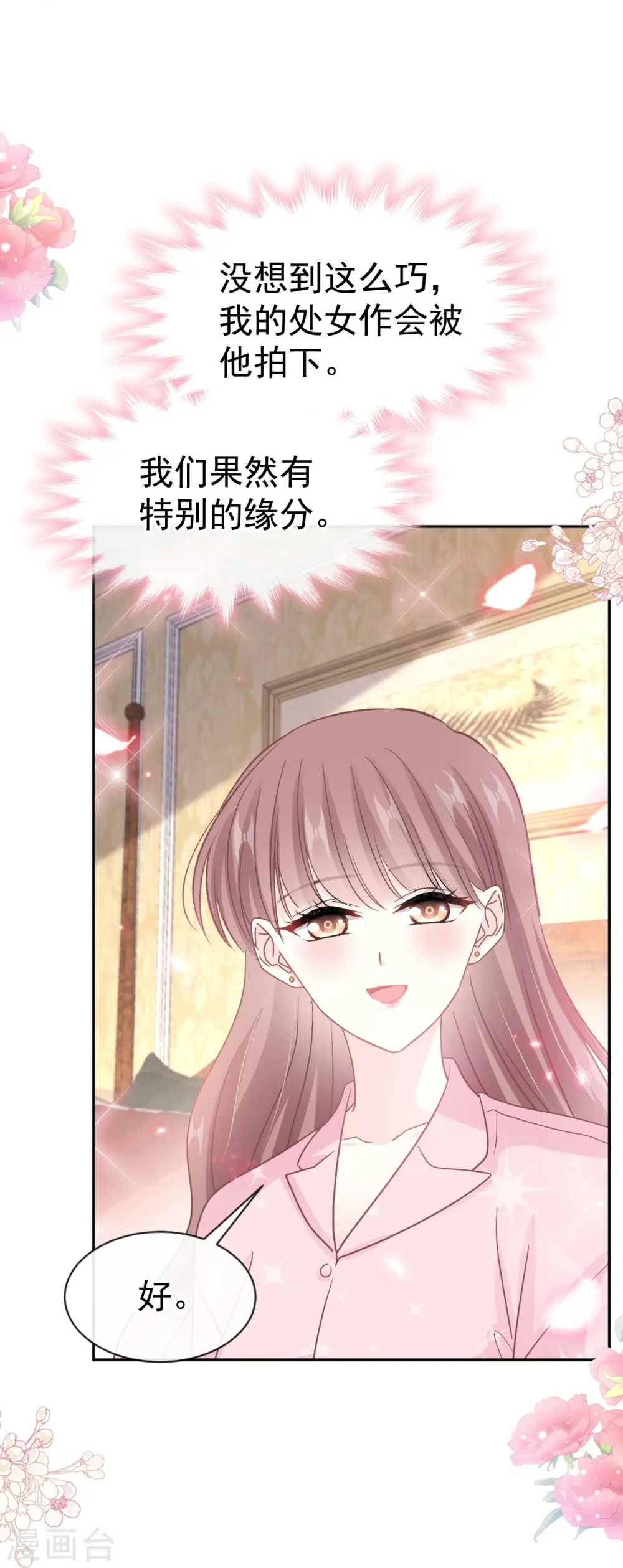 第317话 贴心的远远 第26页