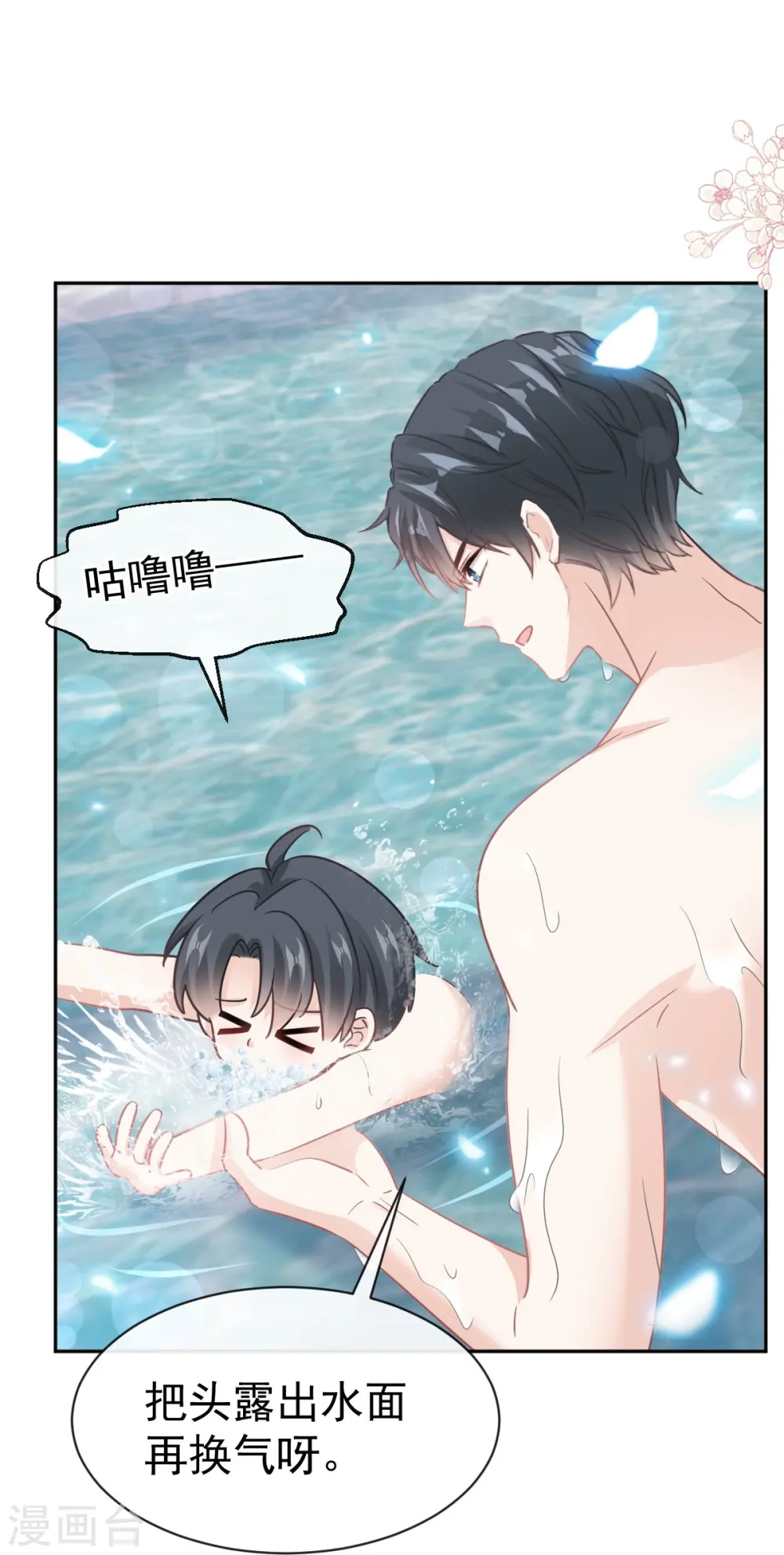 第317话 贴心的远远 第31页