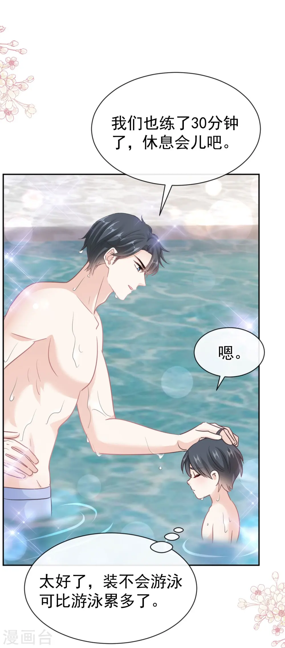 第317话 贴心的远远 第32页