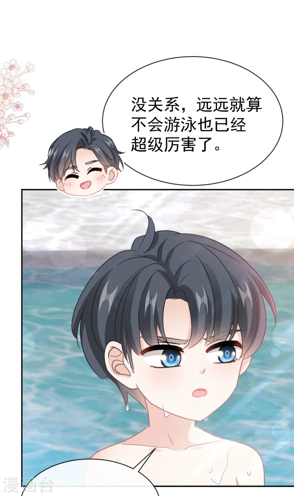 第317话 贴心的远远 第33页