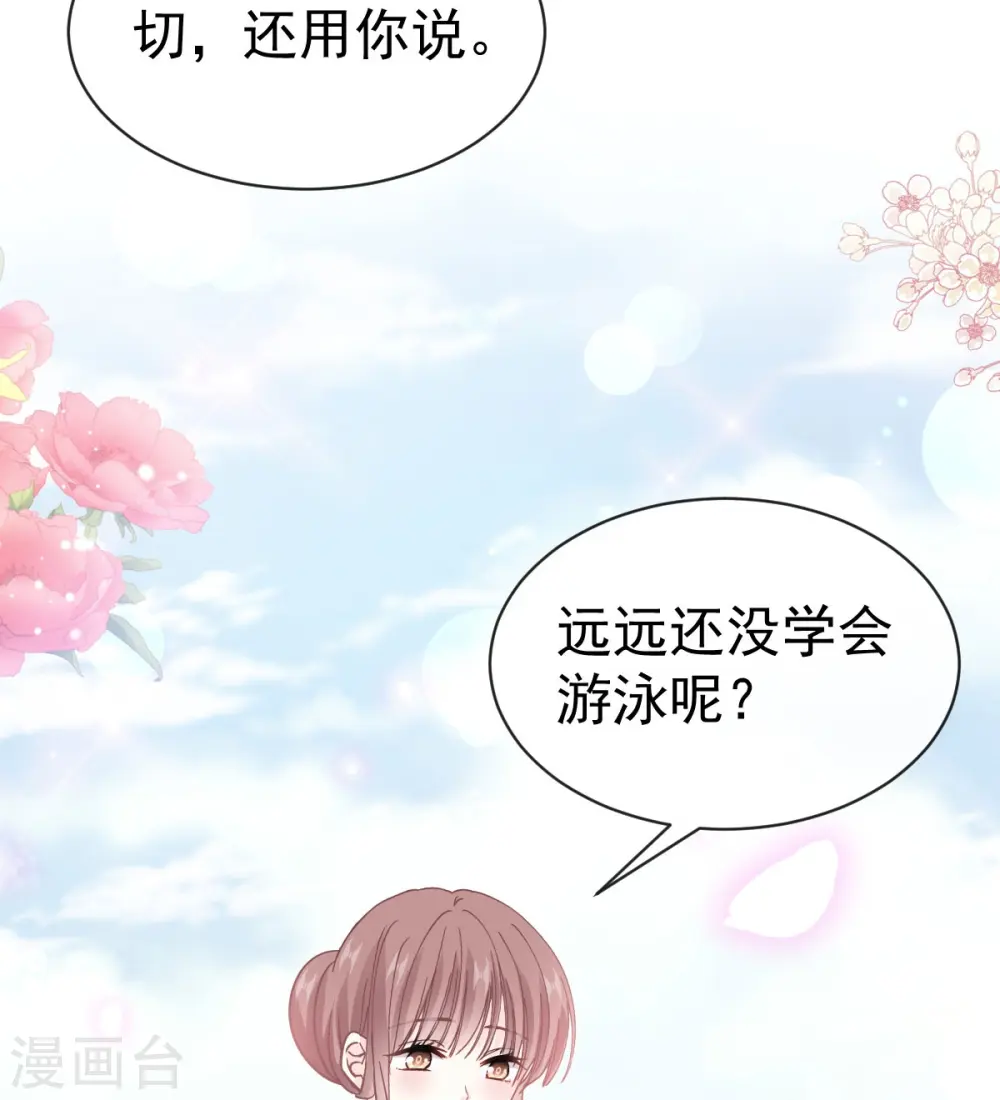 第317话 贴心的远远 第34页