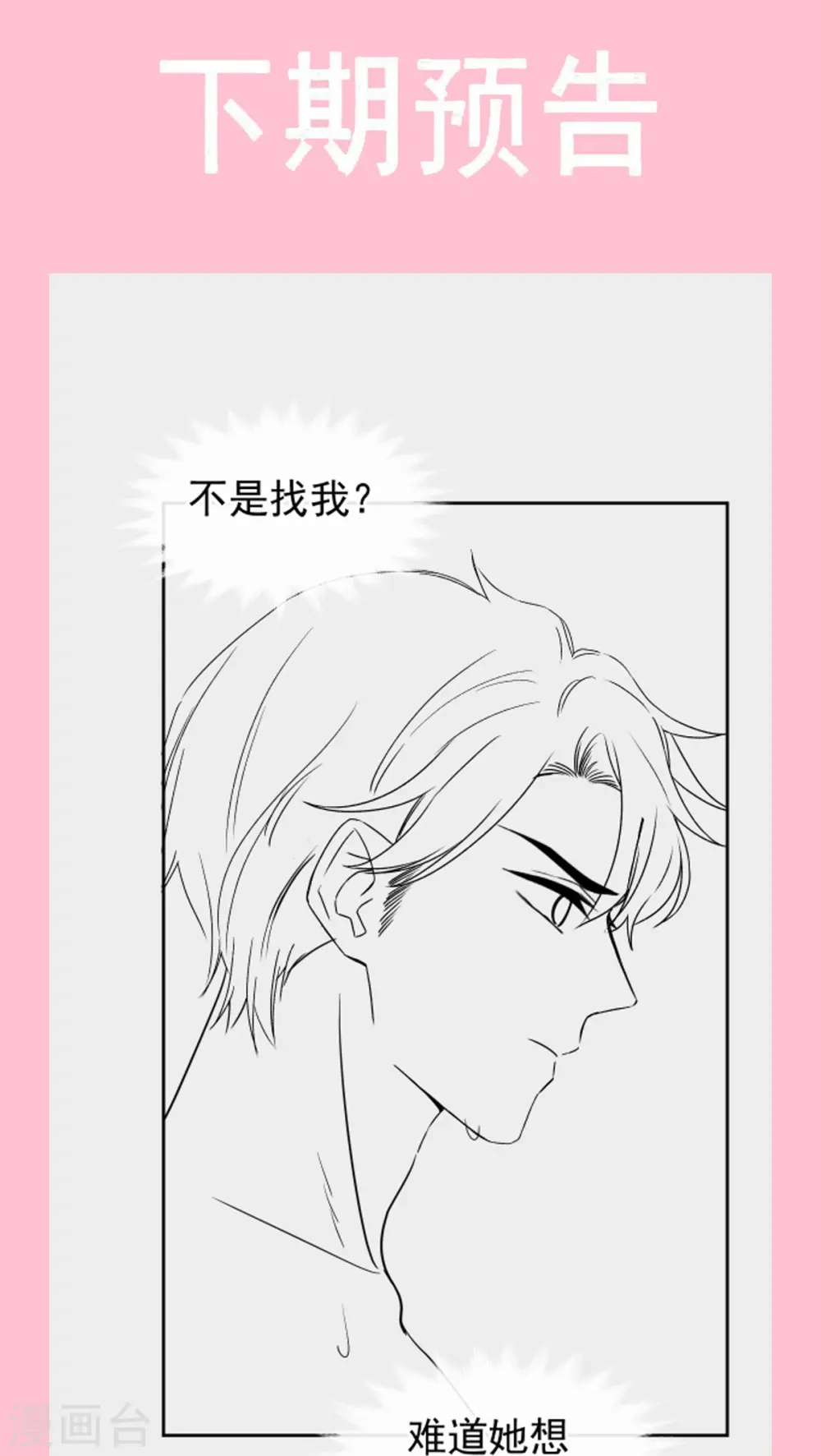 第317话 贴心的远远 第38页