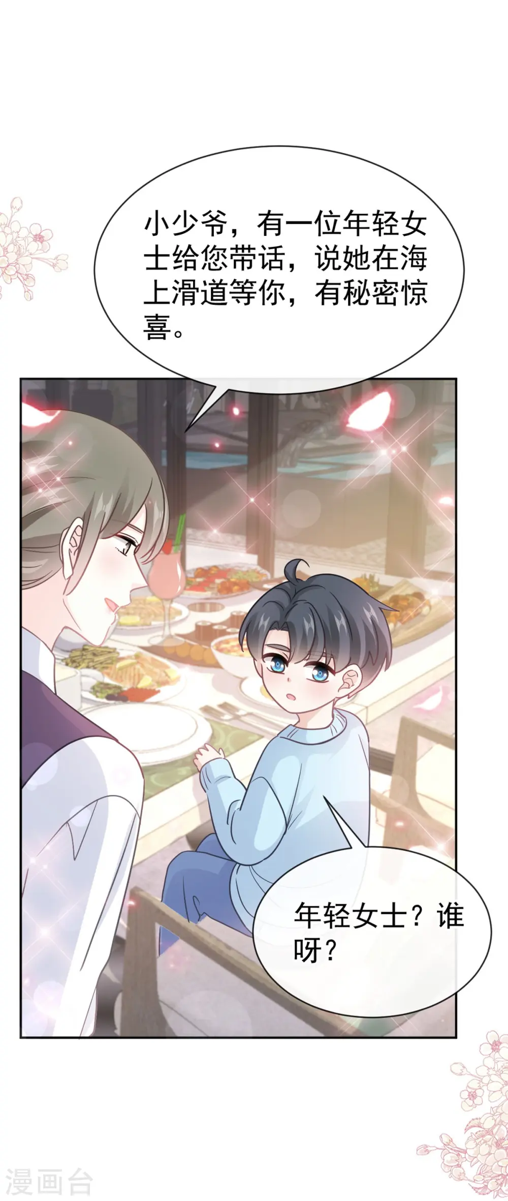 第316话 又来给我送钱啦？ 第2页