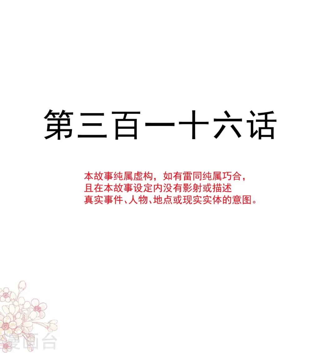 第316话 又来给我送钱啦？ 第4页
