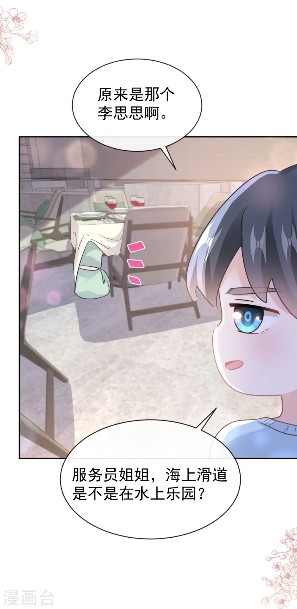 第316话 又来给我送钱啦？ 第7页