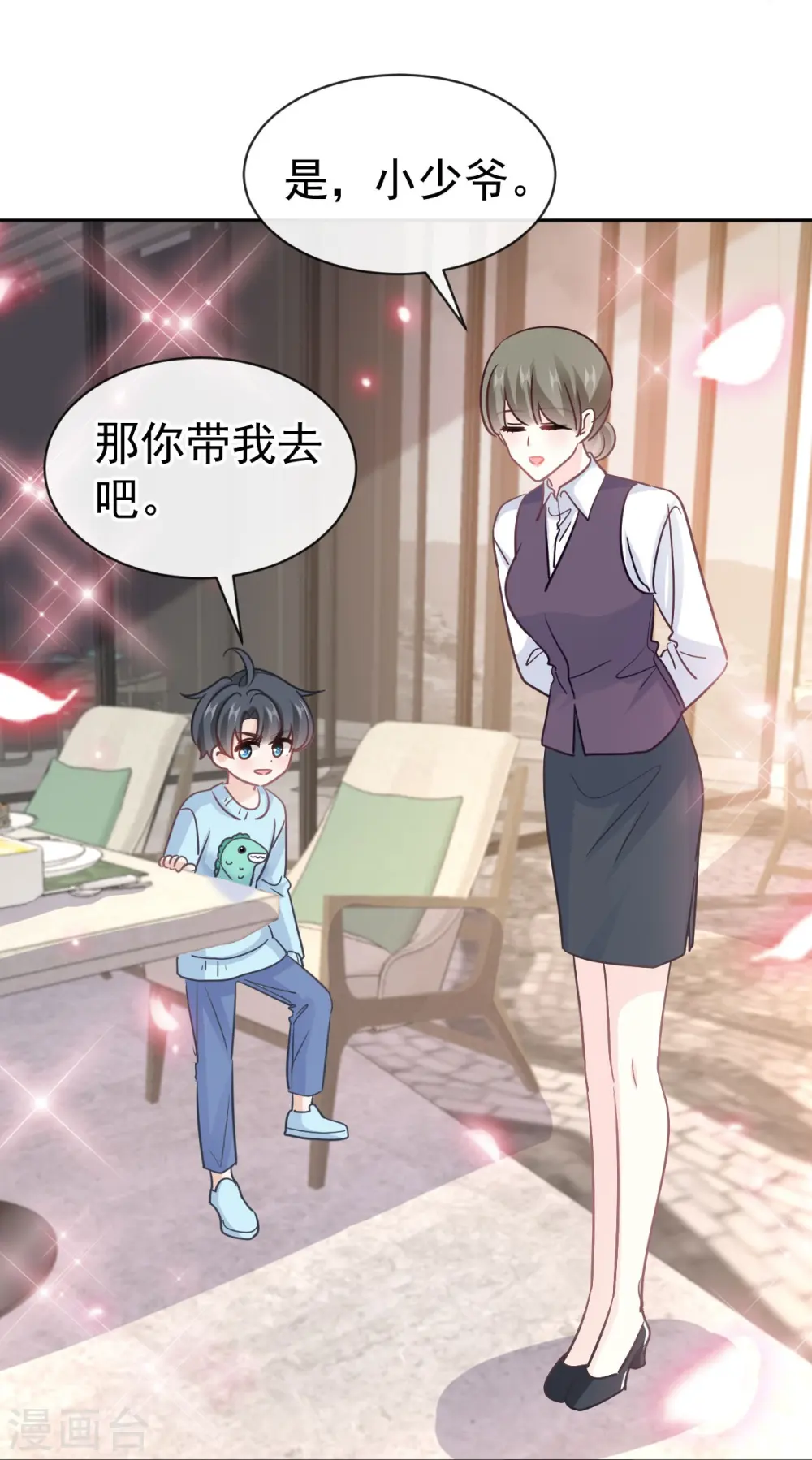 第316话 又来给我送钱啦？ 第8页