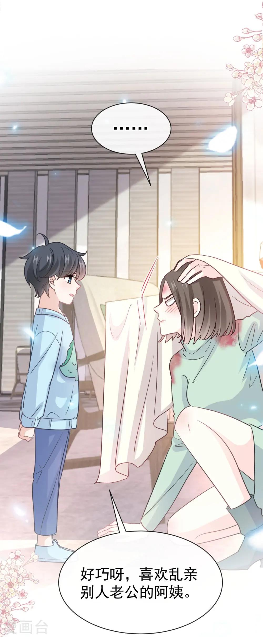 第316话 又来给我送钱啦？ 第11页