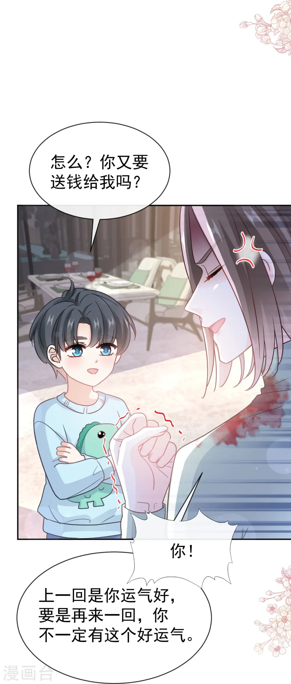 第316话 又来给我送钱啦？ 第13页