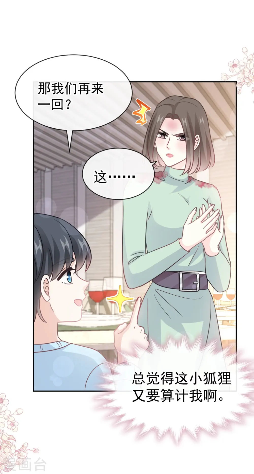 第316话 又来给我送钱啦？ 第14页