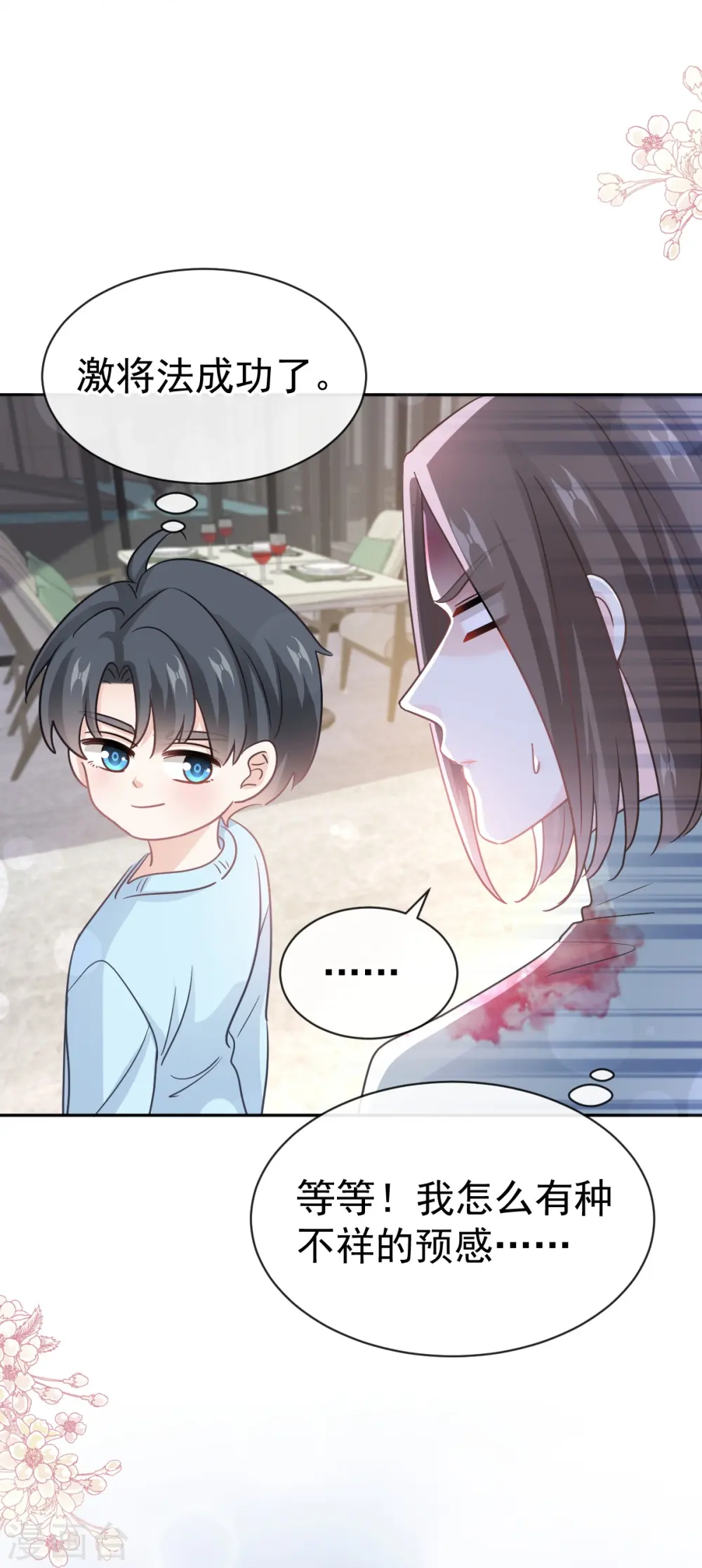 第316话 又来给我送钱啦？ 第16页