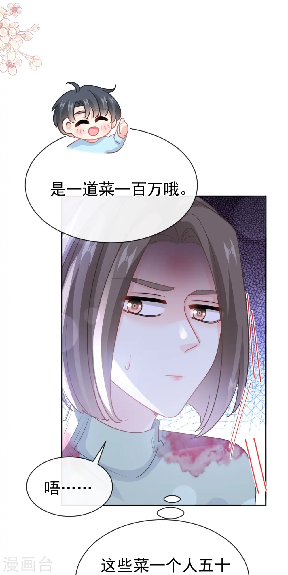 第316话 又来给我送钱啦？ 第20页