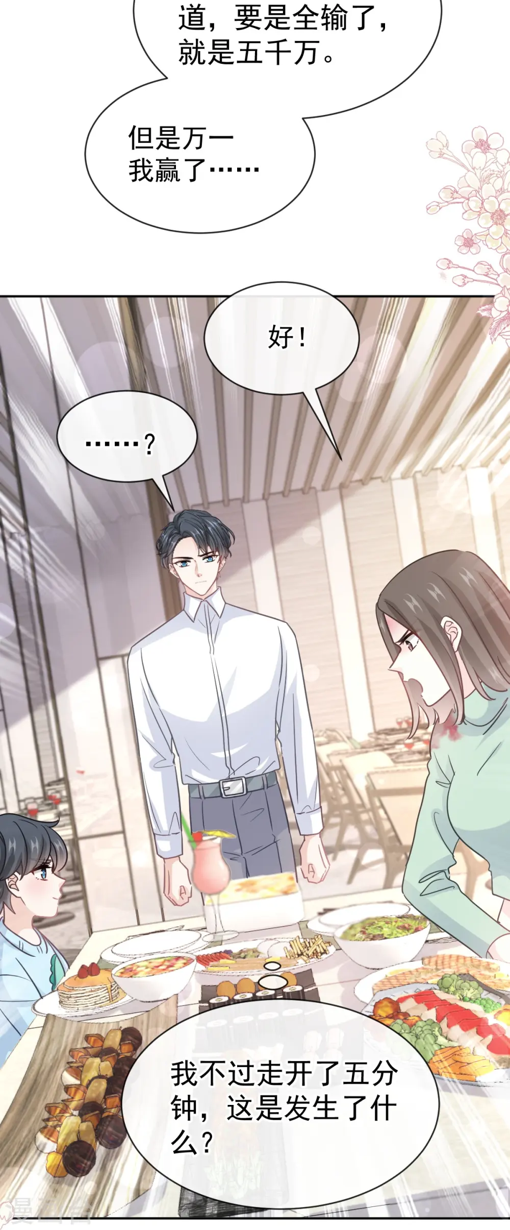 第316话 又来给我送钱啦？ 第21页