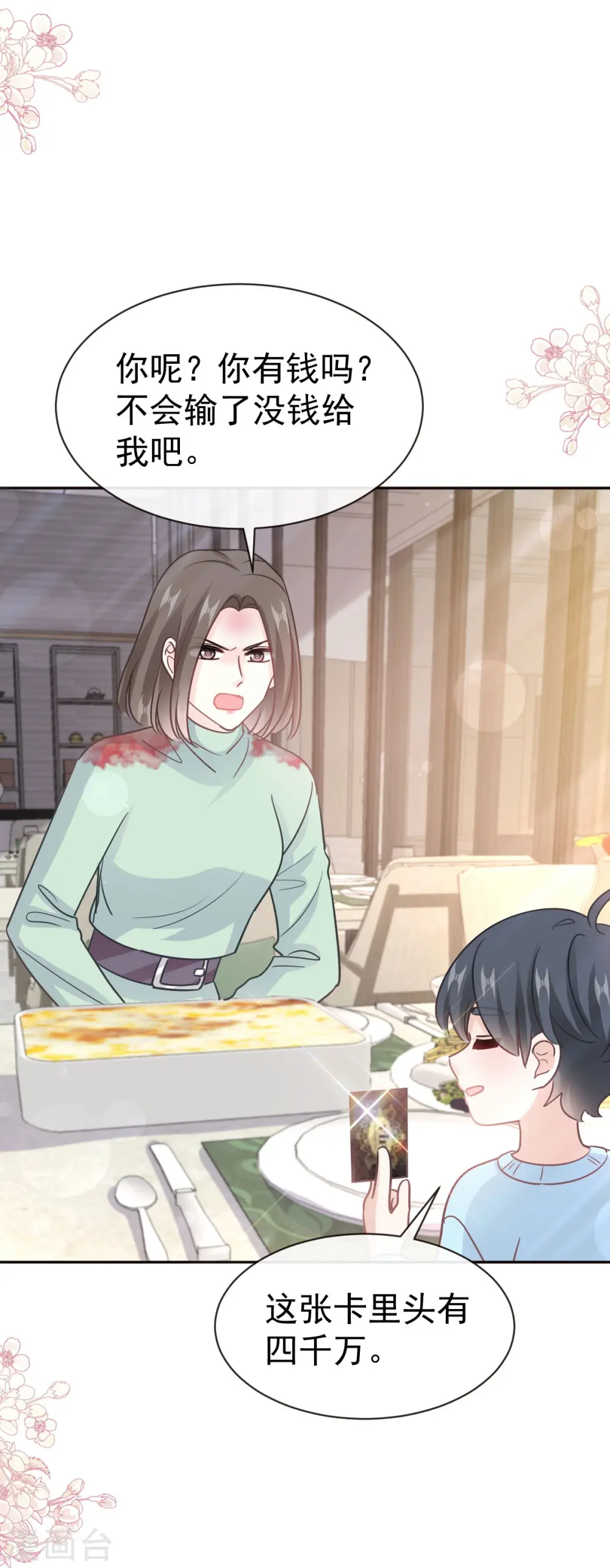第316话 又来给我送钱啦？ 第22页