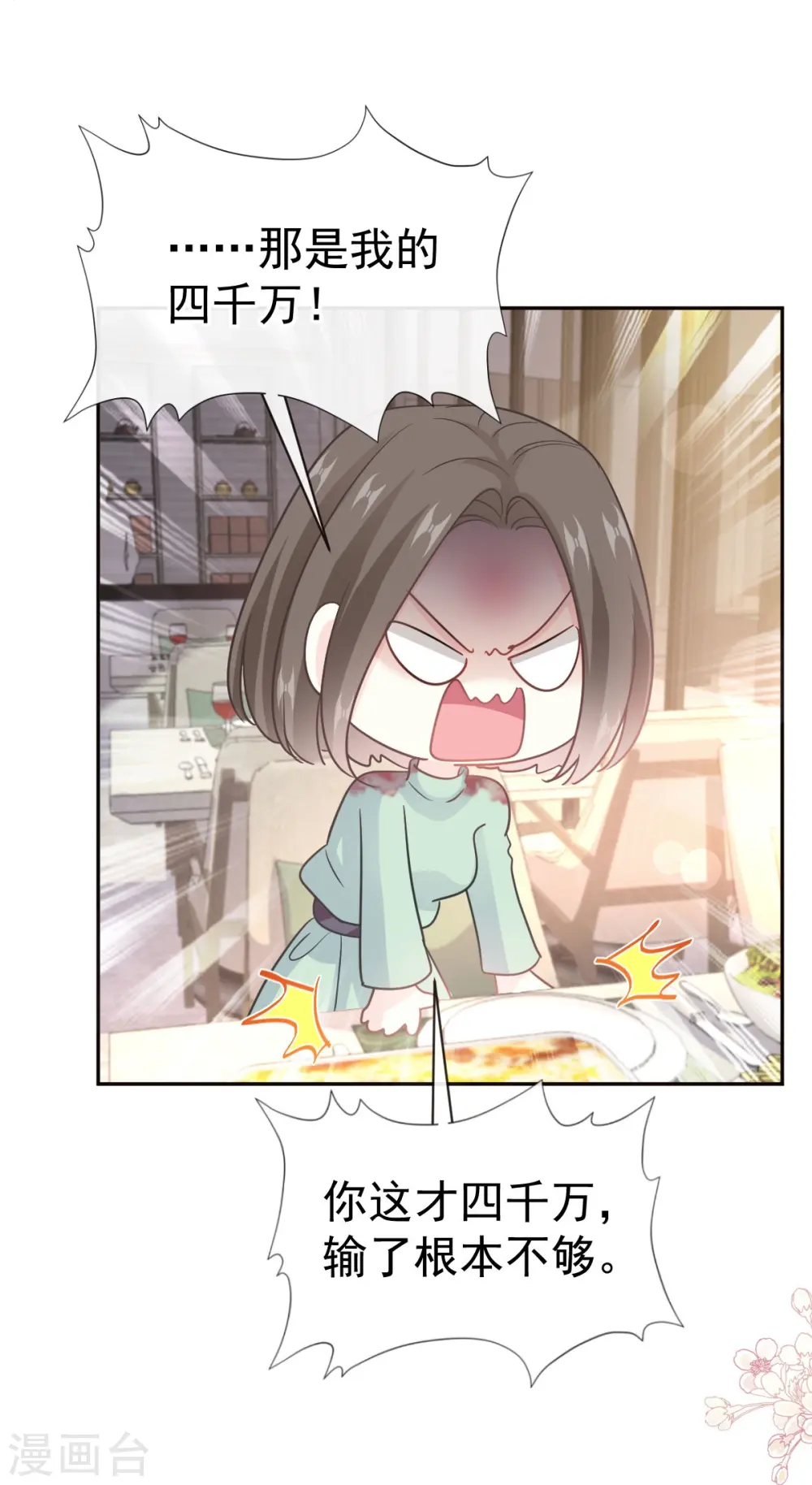第316话 又来给我送钱啦？ 第23页