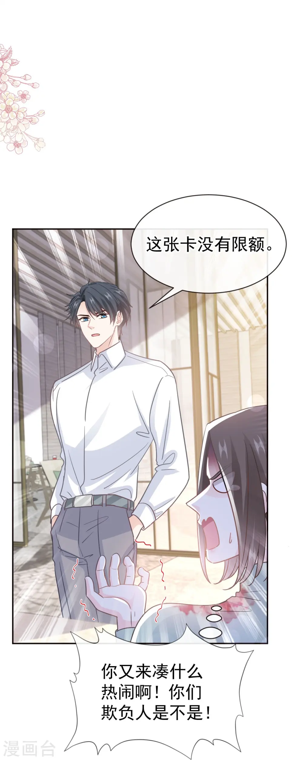 第316话 又来给我送钱啦？ 第25页
