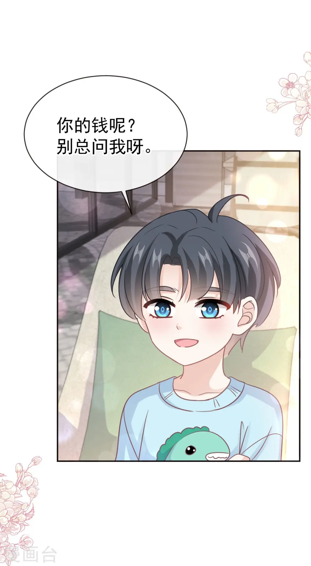 第316话 又来给我送钱啦？ 第26页