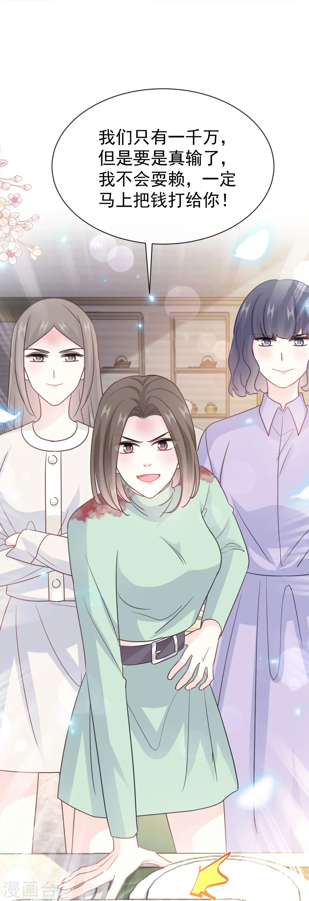 第316话 又来给我送钱啦？ 第28页