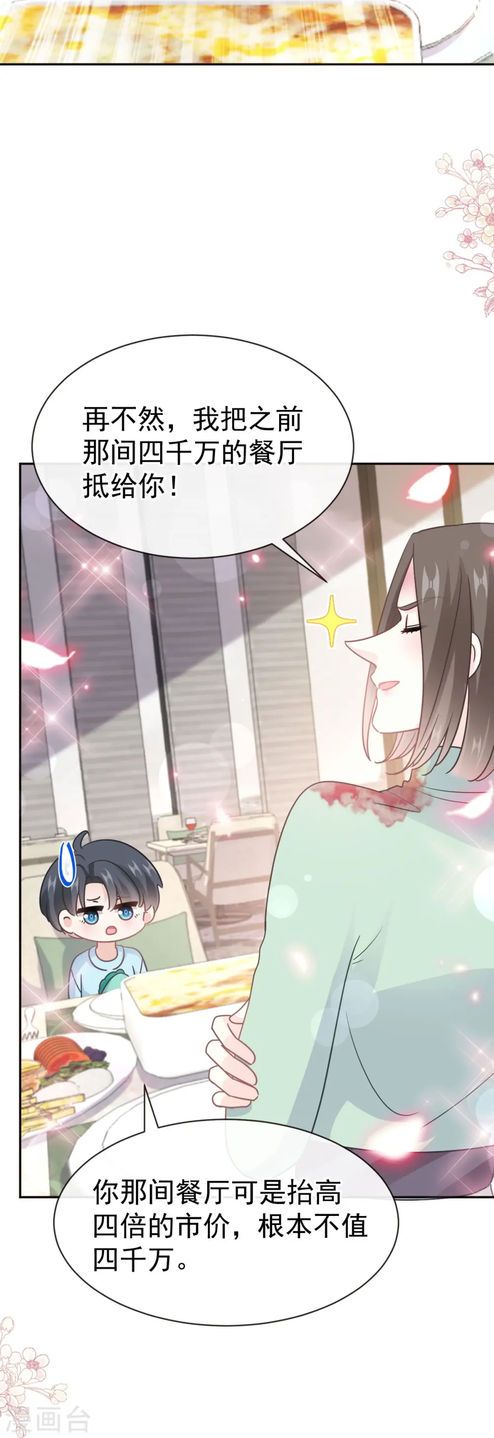 第316话 又来给我送钱啦？ 第29页