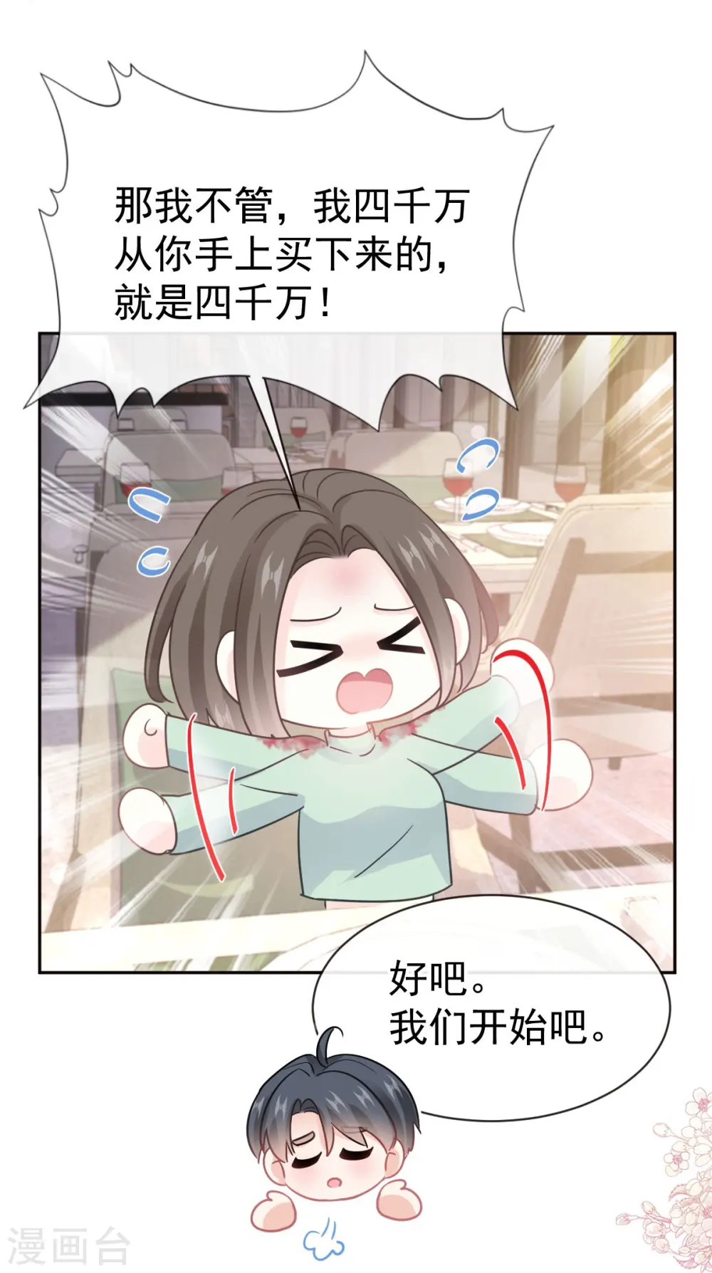 第316话 又来给我送钱啦？ 第30页