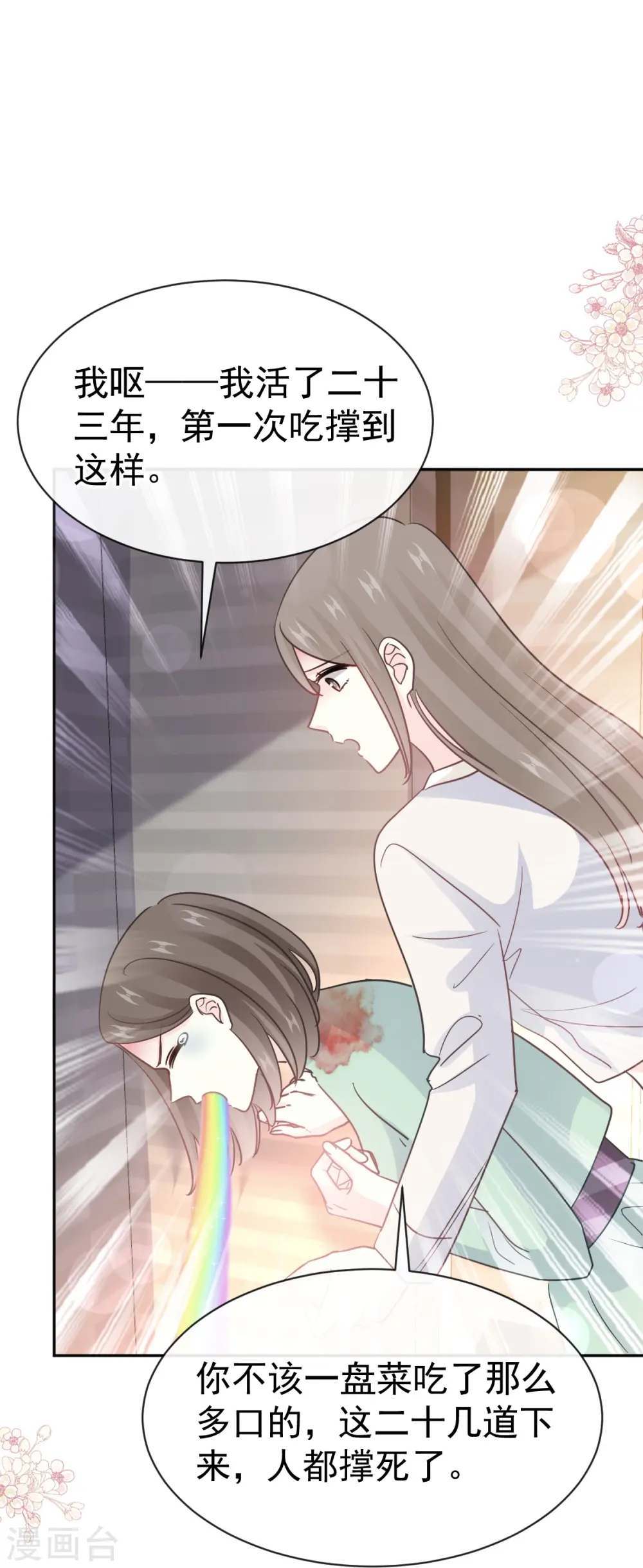第316话 又来给我送钱啦？ 第33页