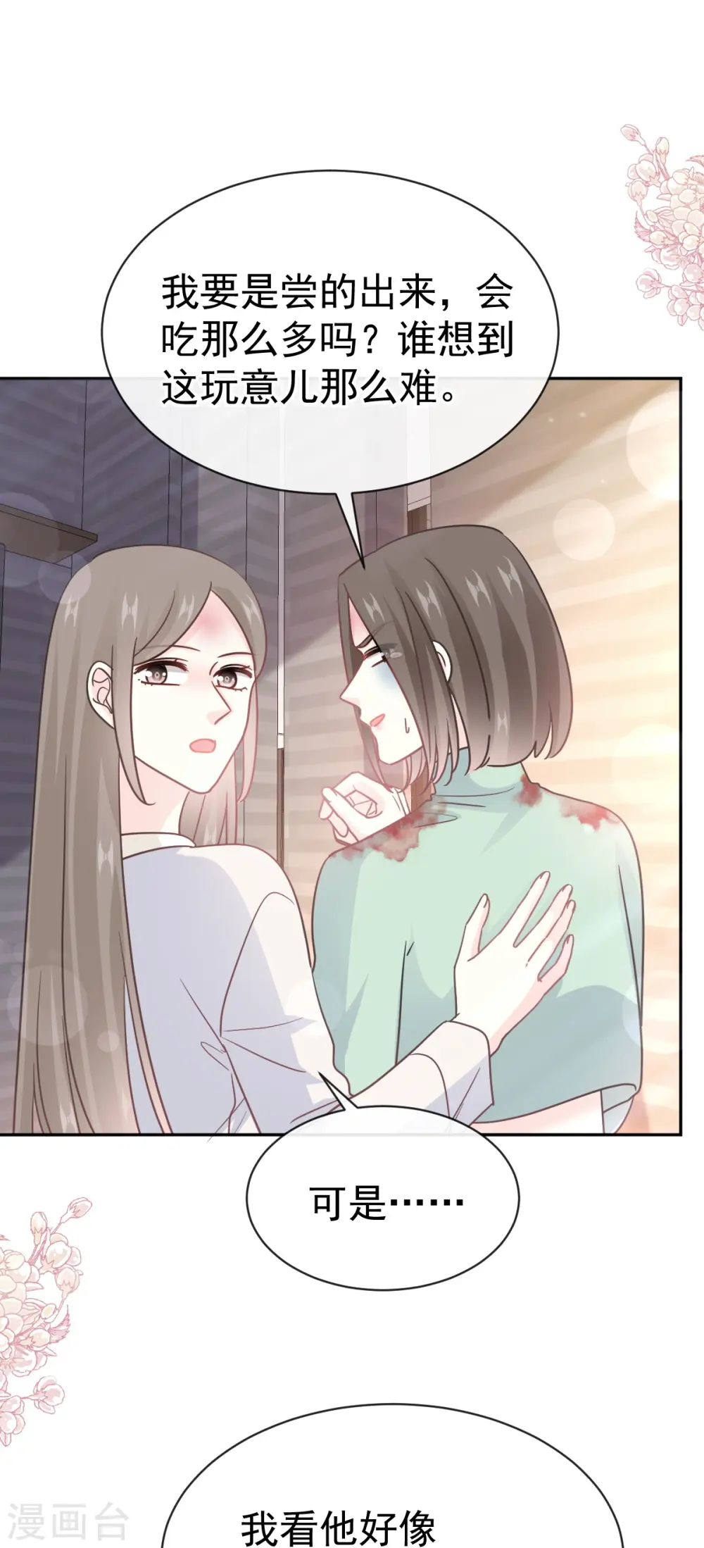 第316话 又来给我送钱啦？ 第34页