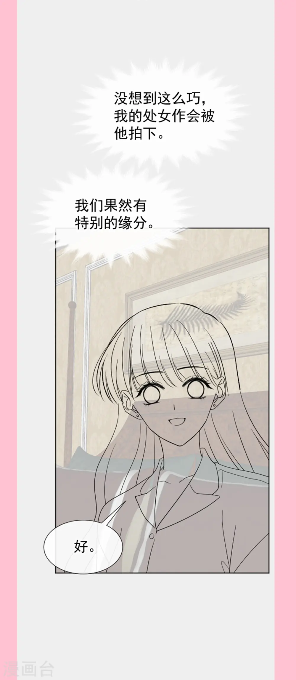 第316话 又来给我送钱啦？ 第39页