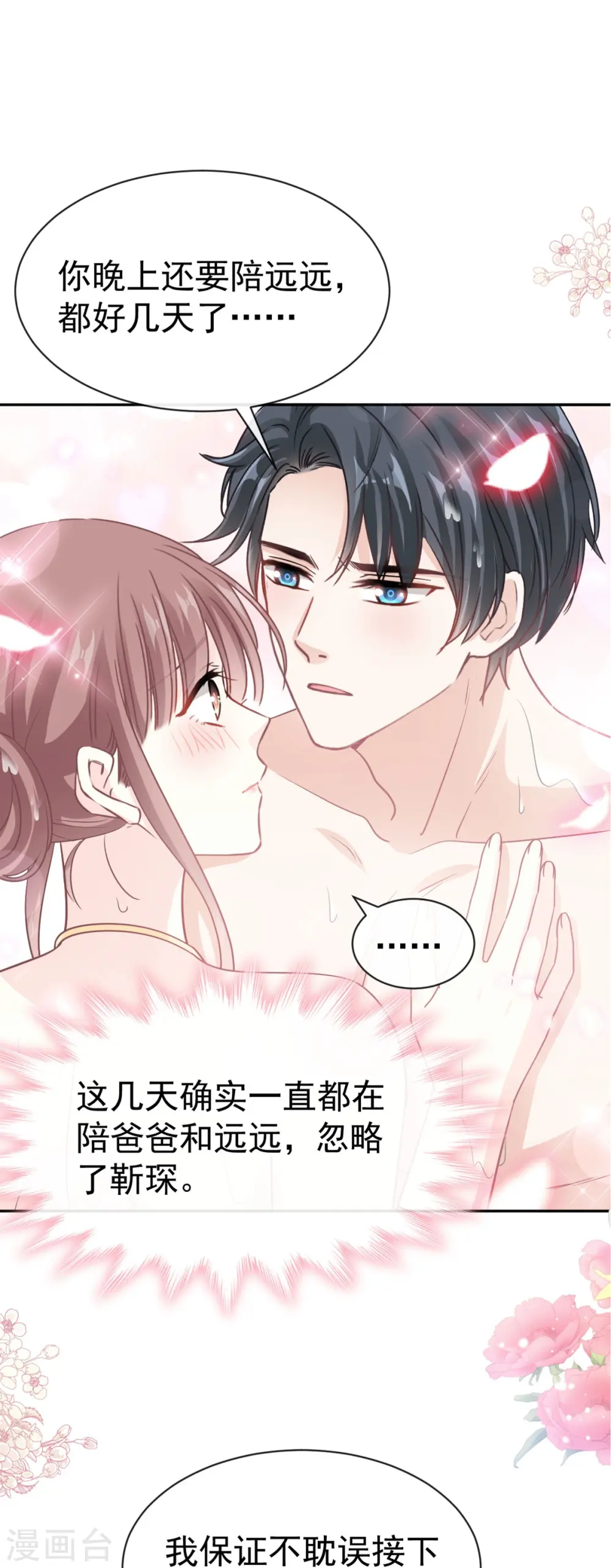 第315话 爱意 第2页