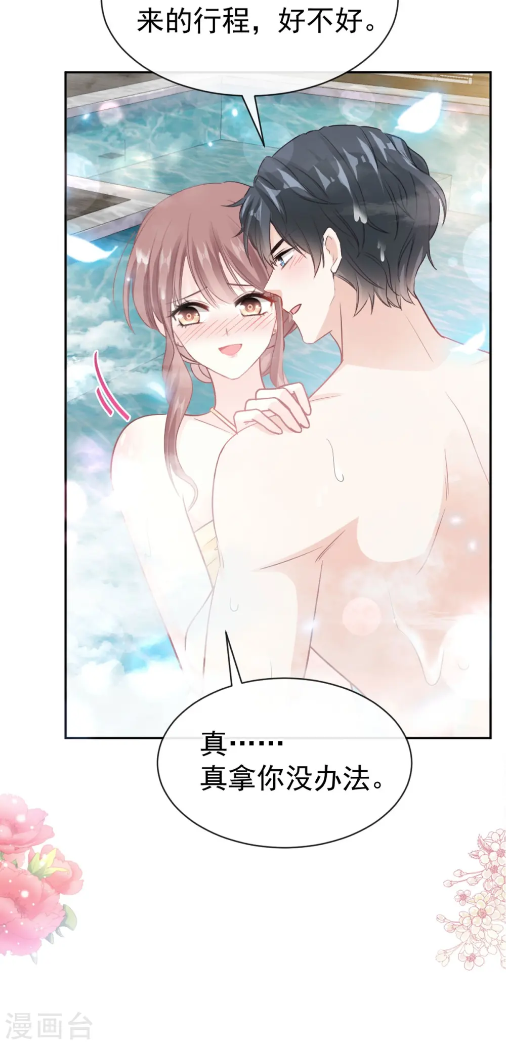 第315话 爱意 第3页