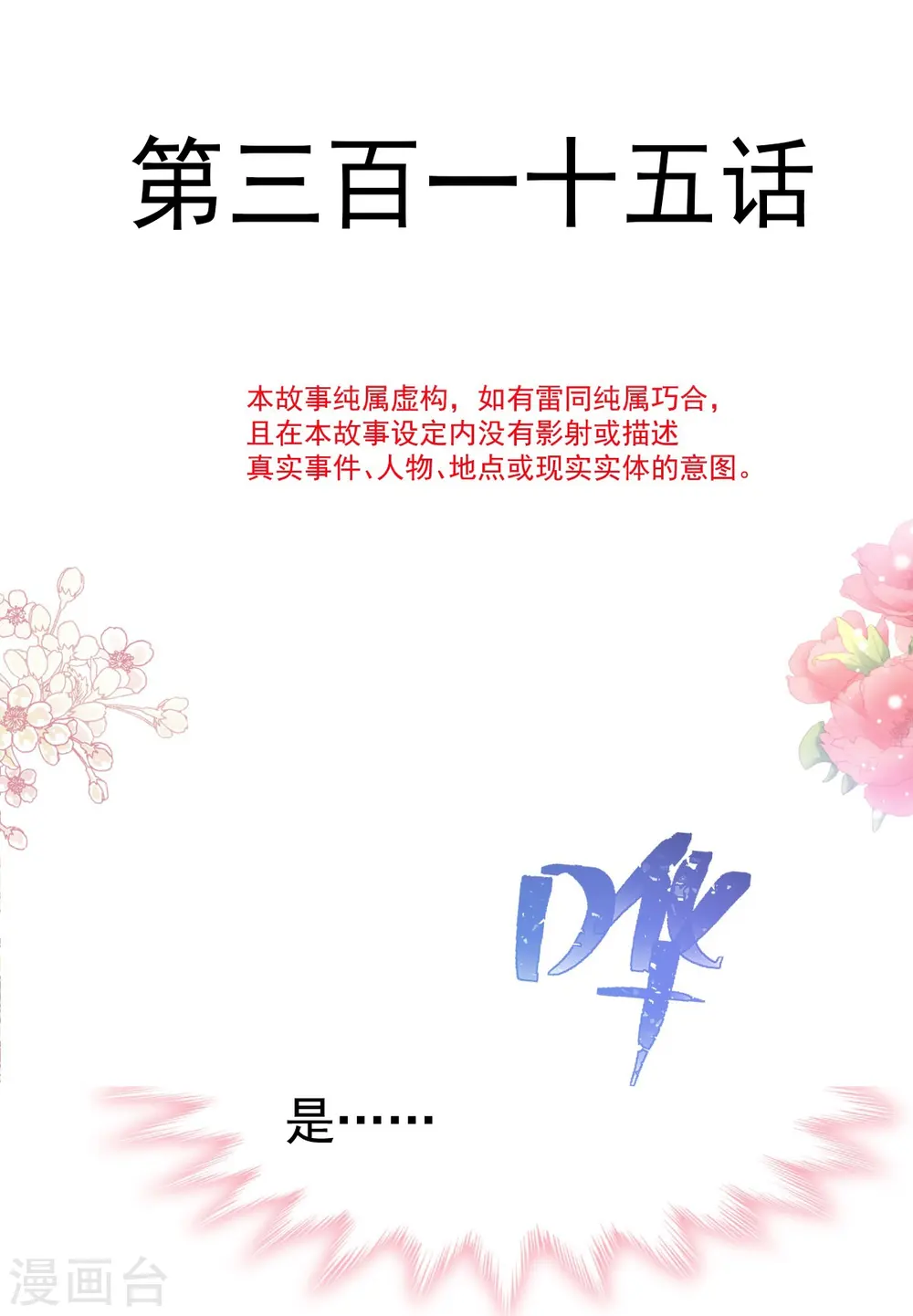 第315话 爱意 第4页