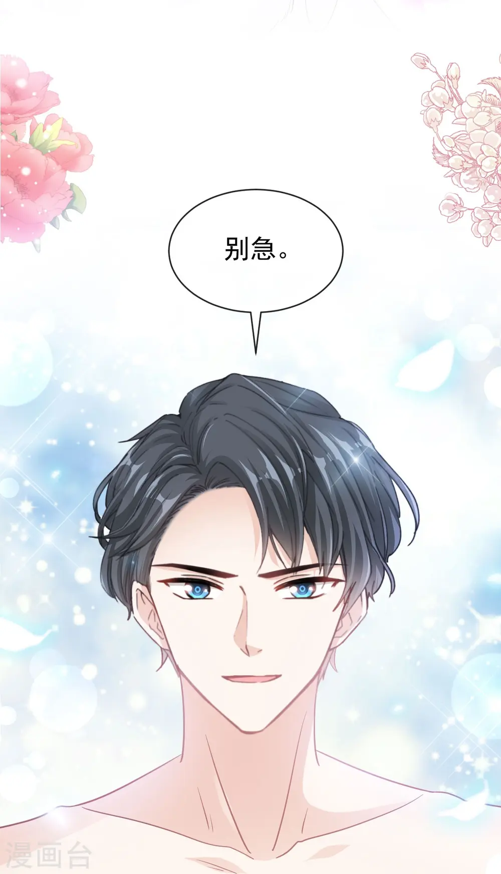 第315话 爱意 第7页
