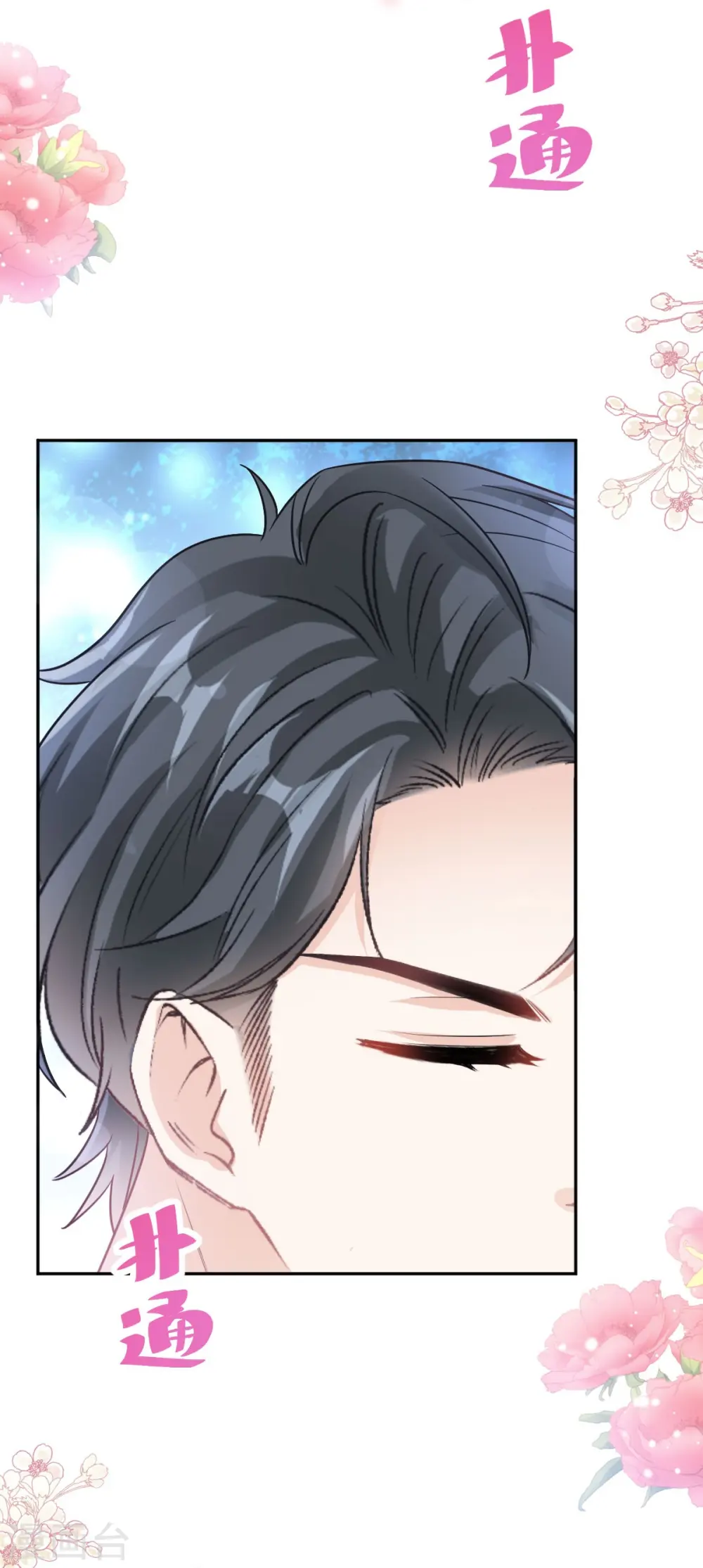 第315话 爱意 第9页