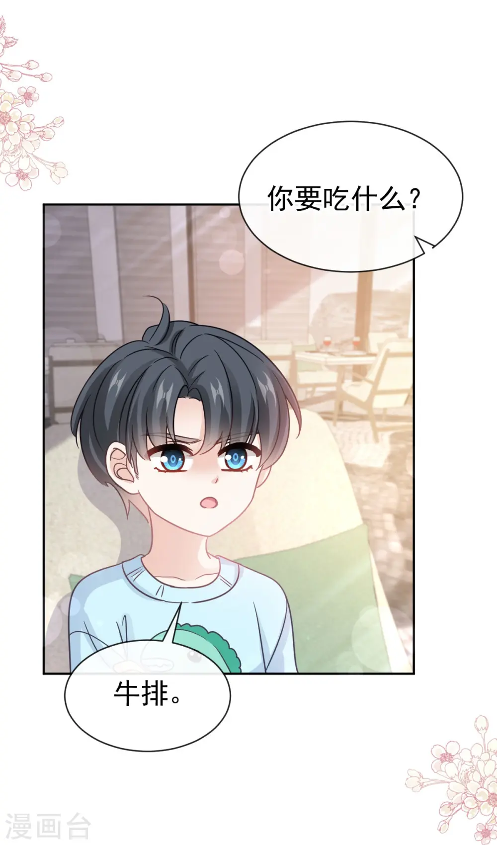 第315话 爱意 第12页