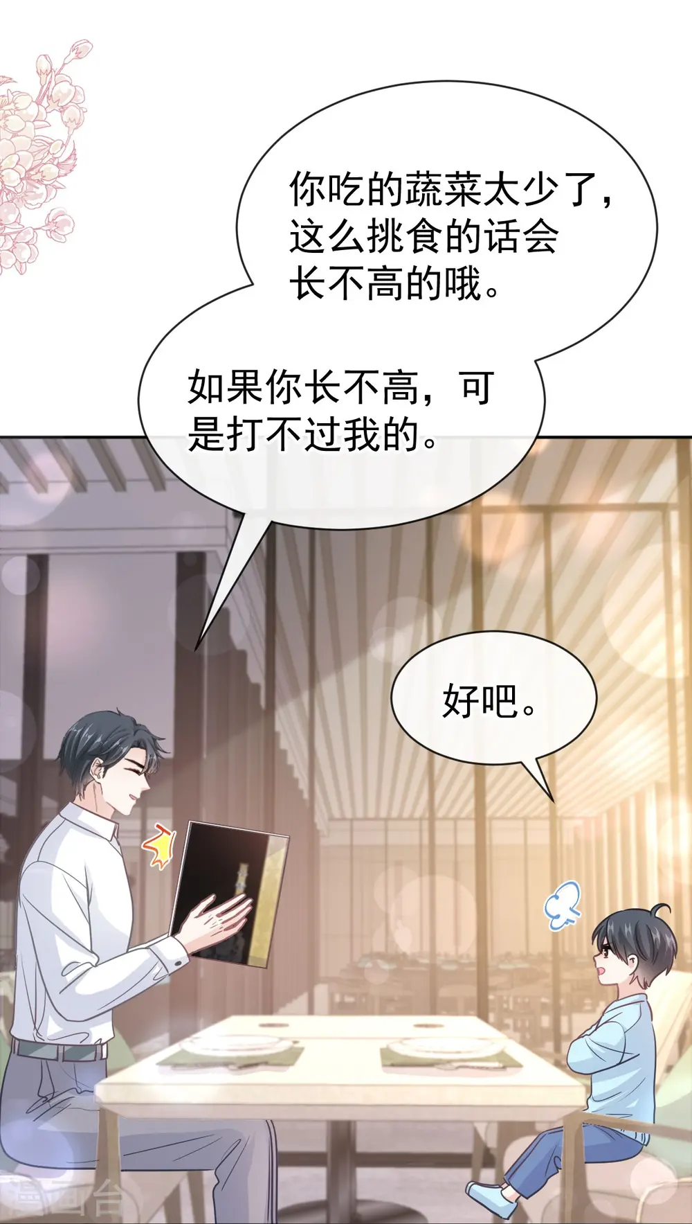第315话 爱意 第14页