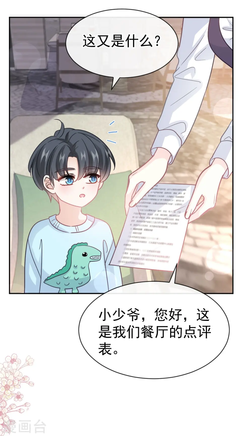 第315话 爱意 第17页