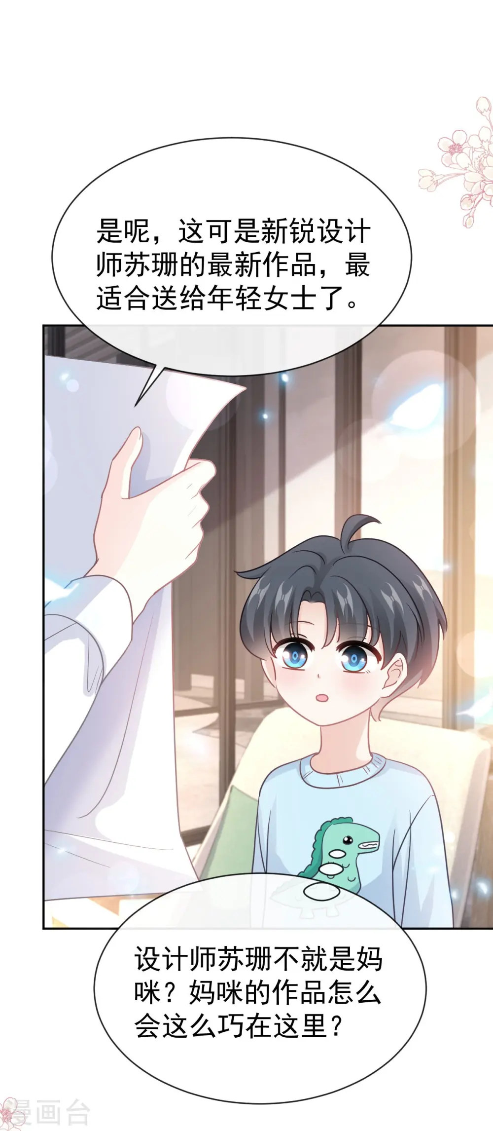 第315话 爱意 第22页