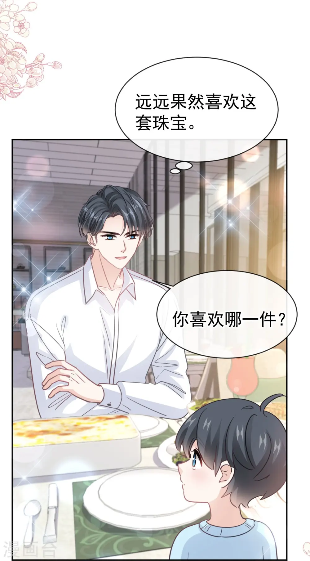 第315话 爱意 第23页