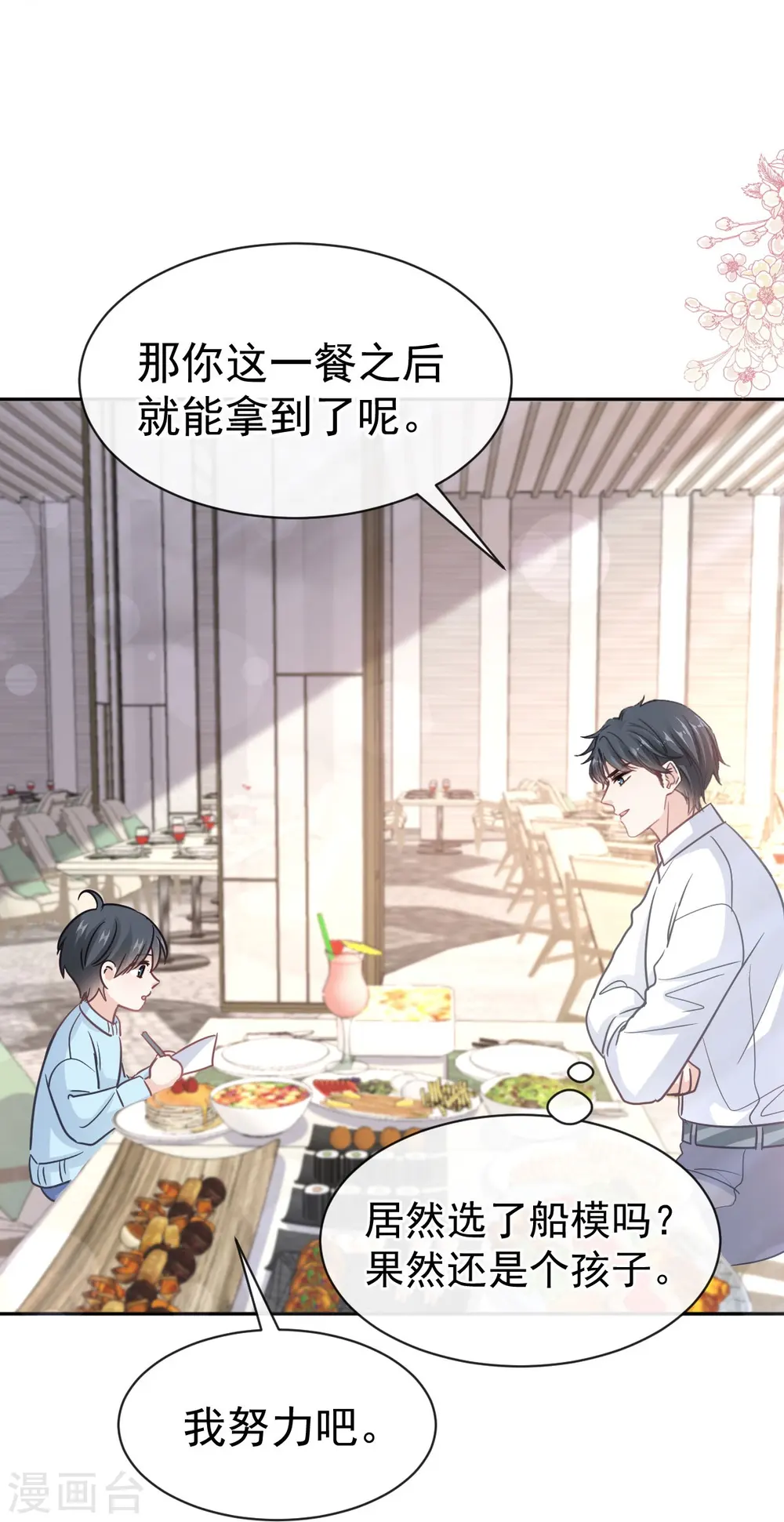 第315话 爱意 第25页