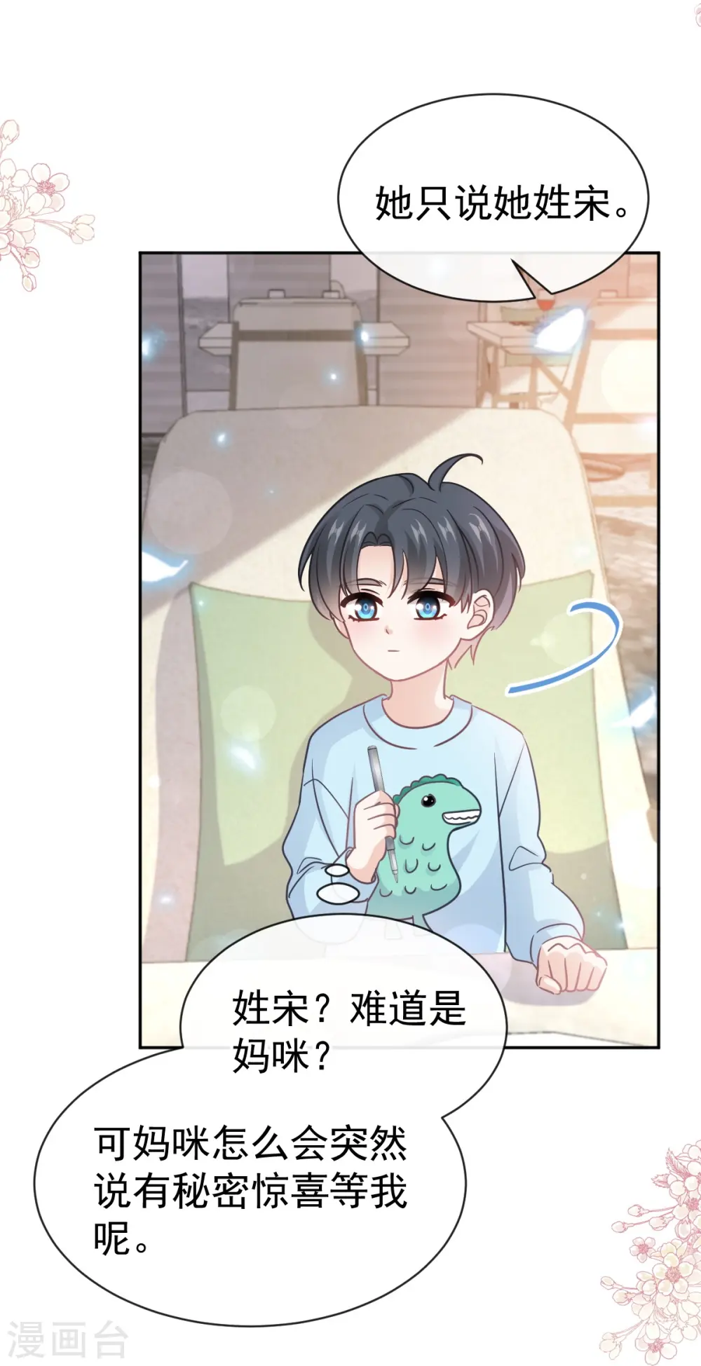第315话 爱意 第32页