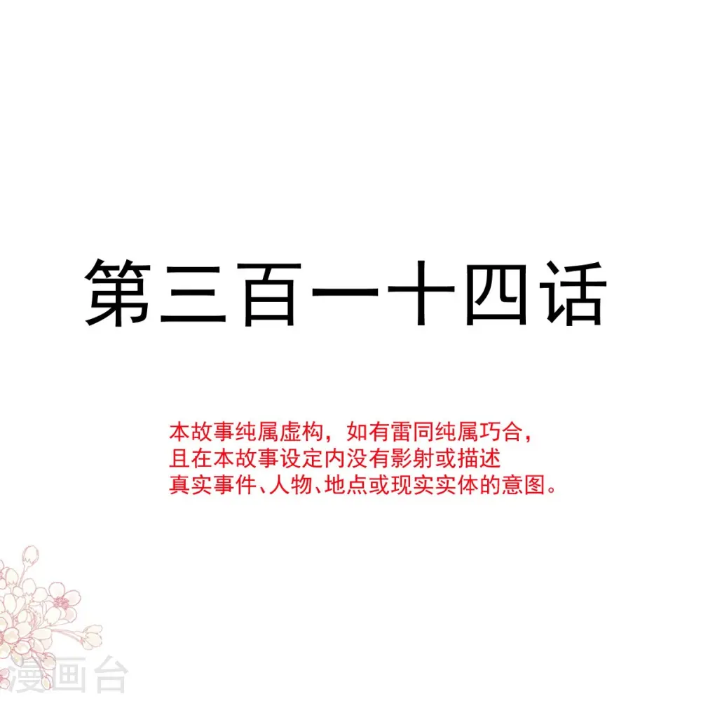 第314 谢谢你 第2页