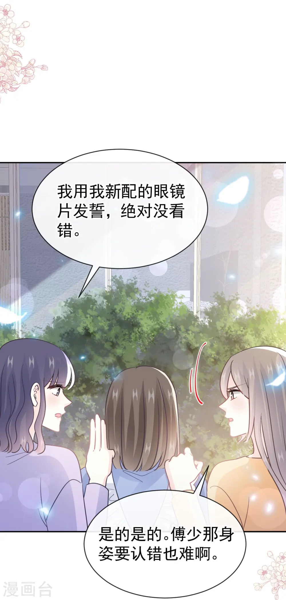 第314 谢谢你 第13页