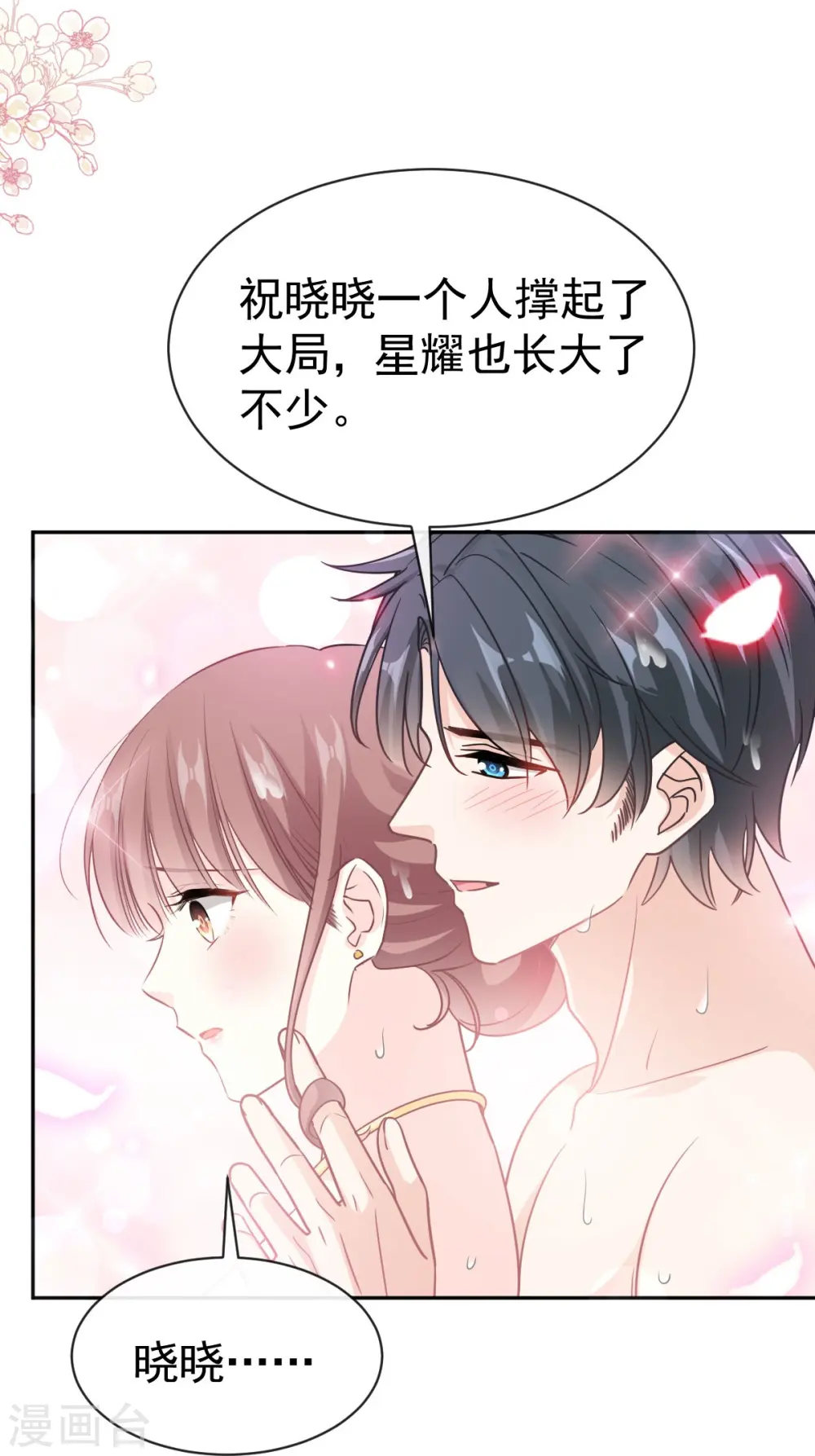 第314 谢谢你 第21页