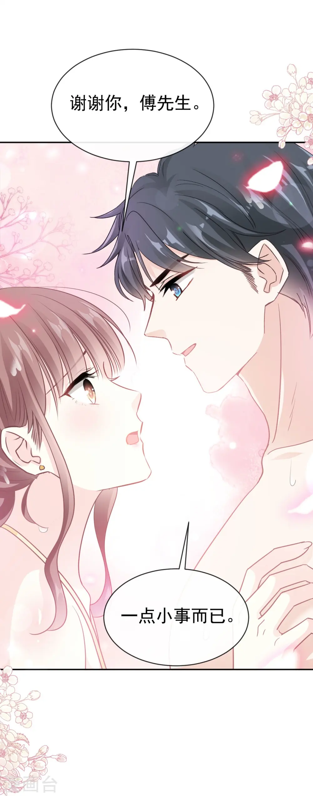 第314 谢谢你 第23页