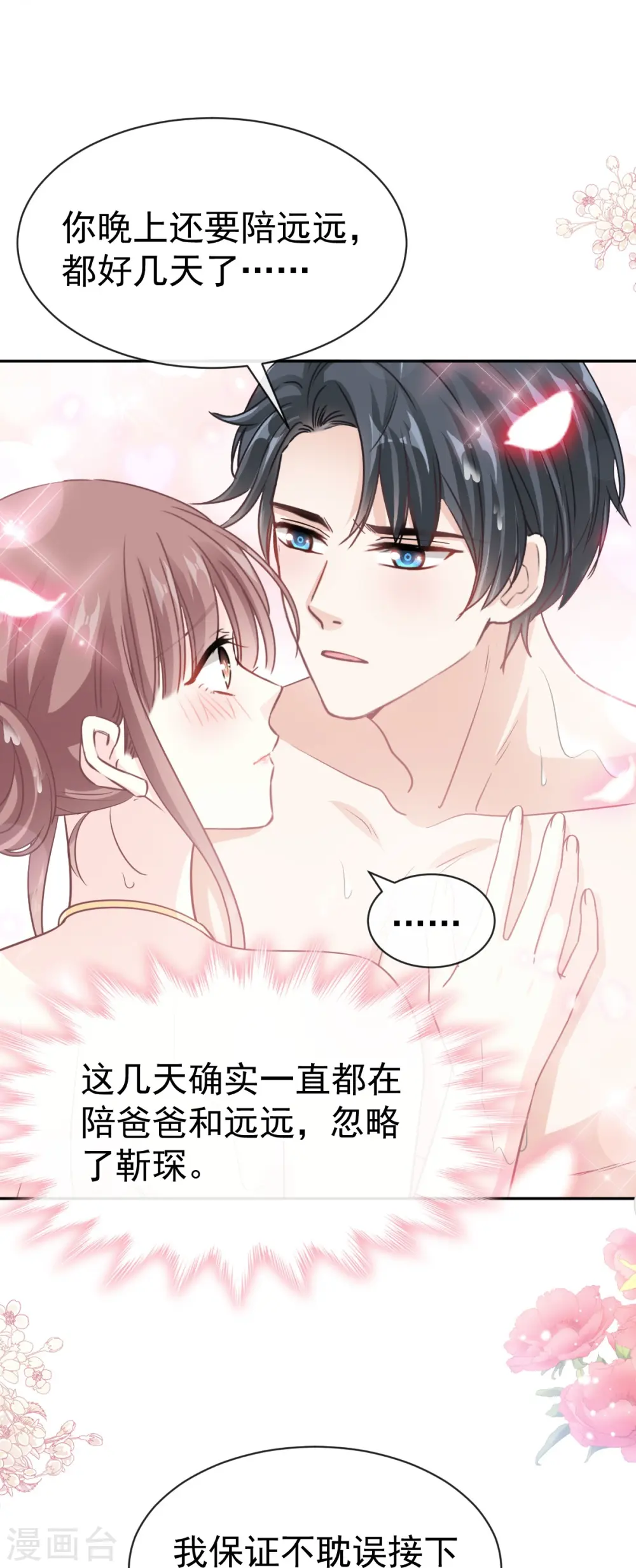 第314 谢谢你 第28页