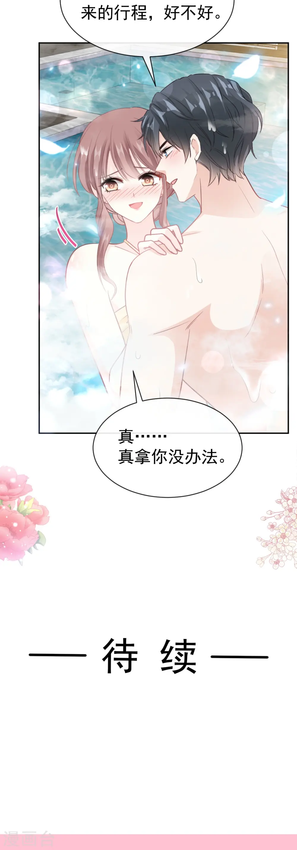 第314 谢谢你 第29页