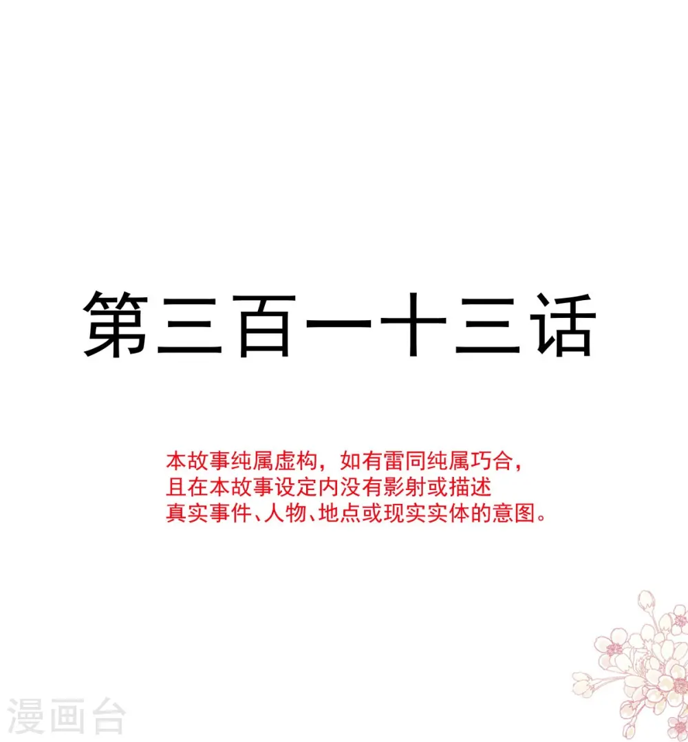 第313话 我要见爸爸！ 第2页