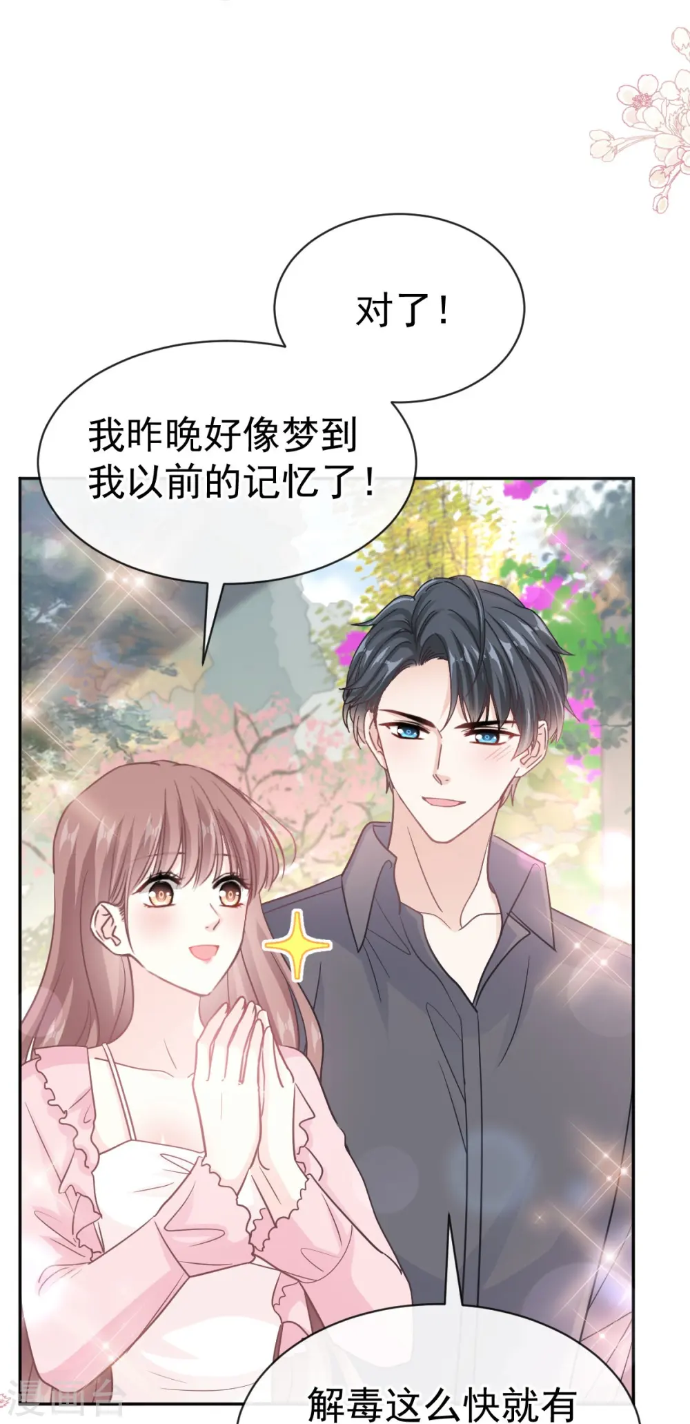 第313话 我要见爸爸！ 第6页