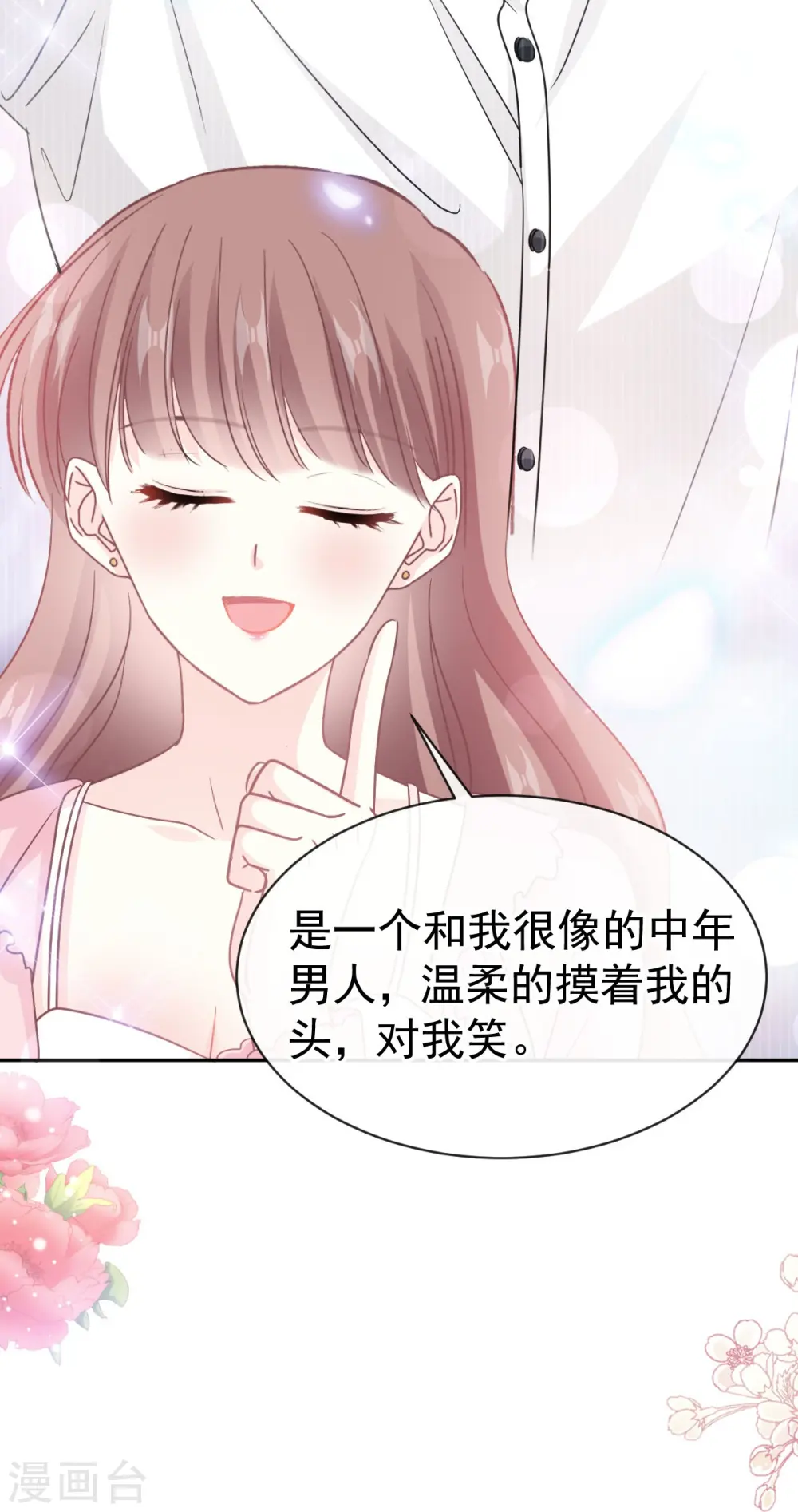 第313话 我要见爸爸！ 第8页