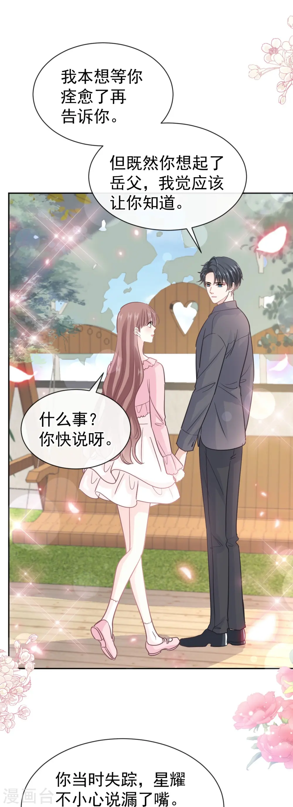 第313话 我要见爸爸！ 第11页