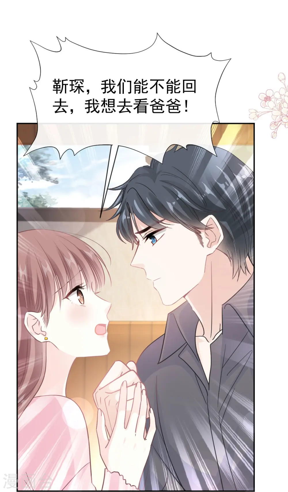 第313话 我要见爸爸！ 第14页
