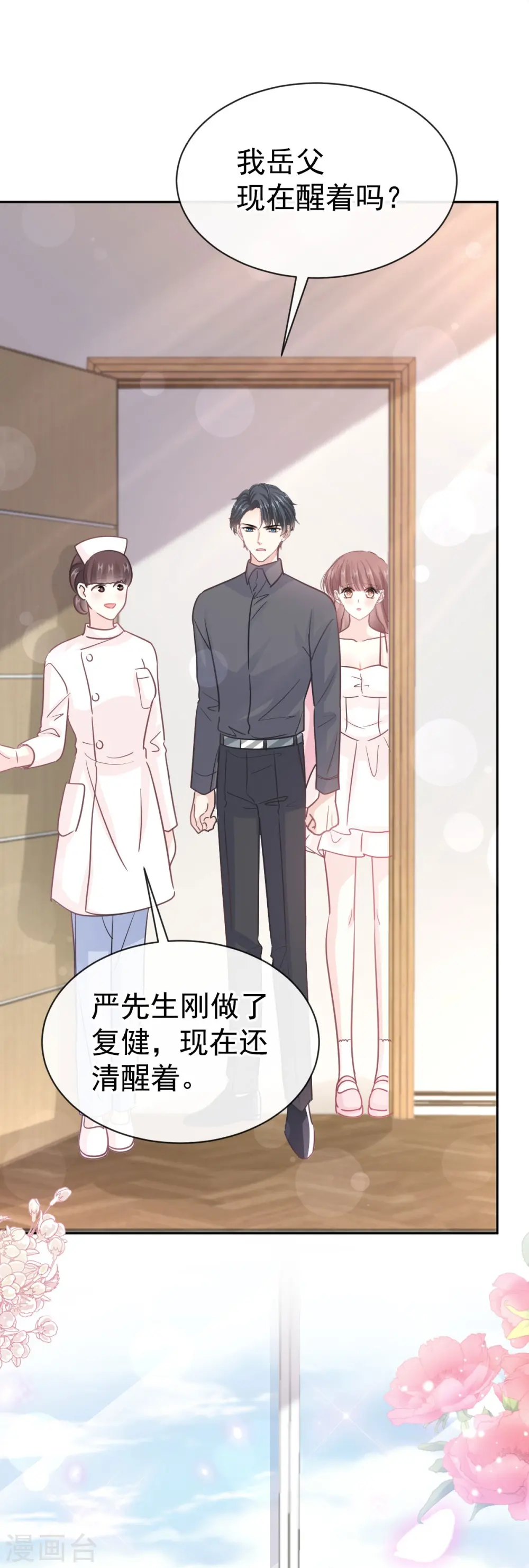 第313话 我要见爸爸！ 第18页